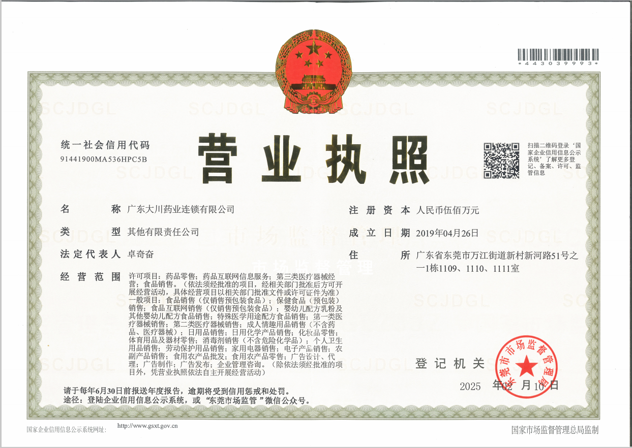 營(yíng)業(yè)執(zhí)照